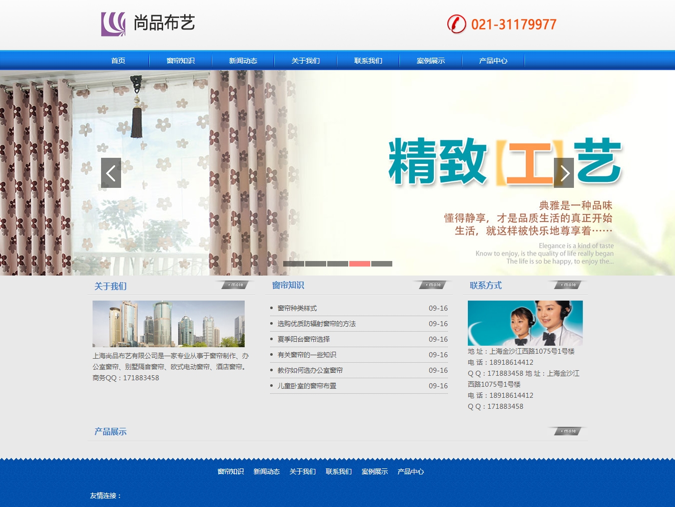 上海尚品布藝有限公司網站制作案例