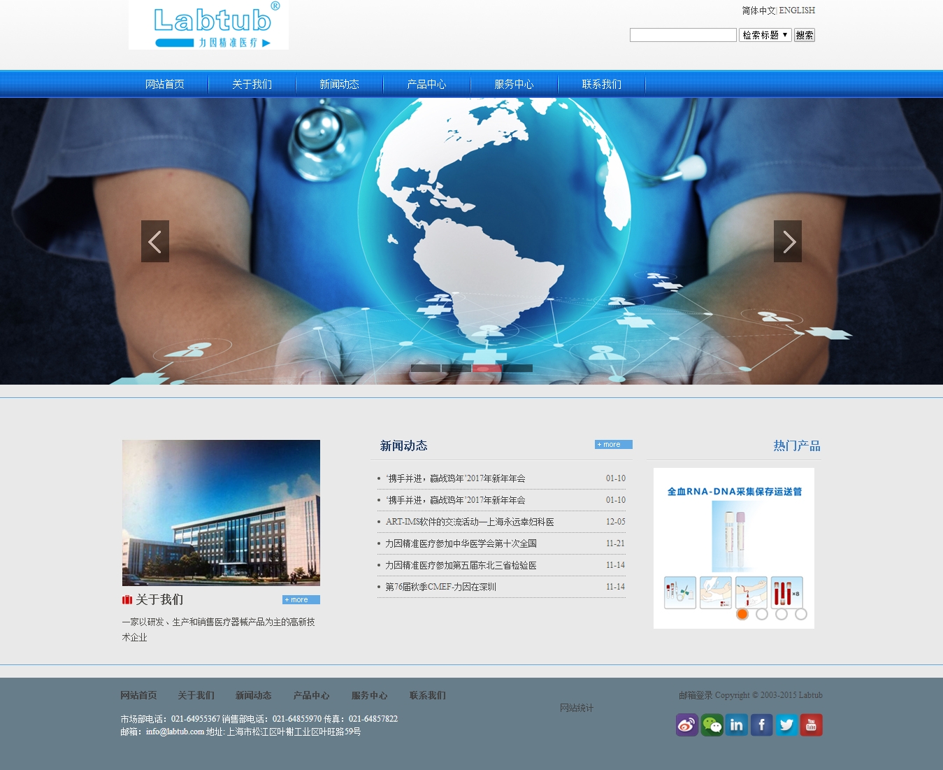 力因精準醫療產品（上海）有限公司網站建設案例