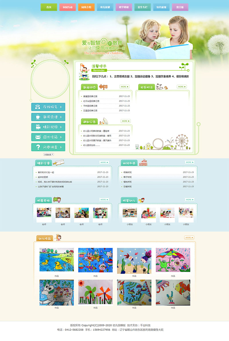 幼兒園網站設計案例