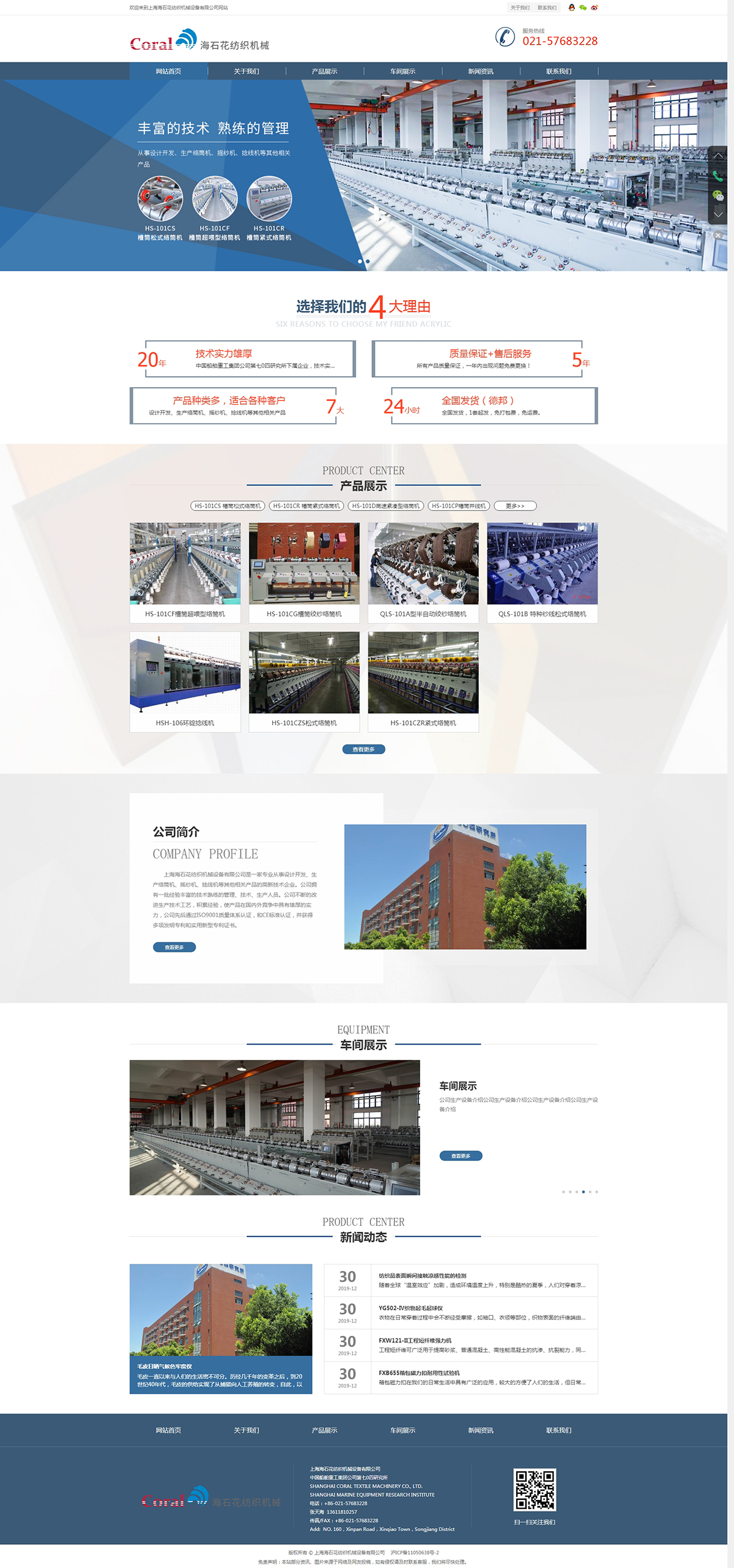 上海海石花紡織機械設備有限公司網站