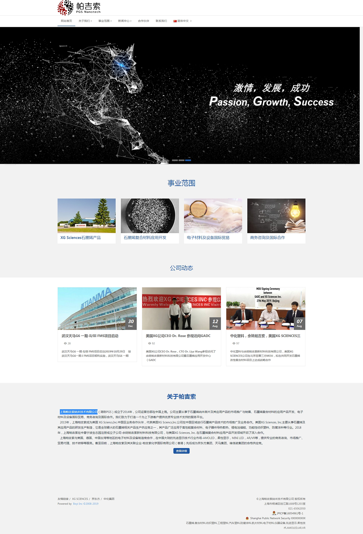 上海帕吉索納米技術有限公司網站建設案例