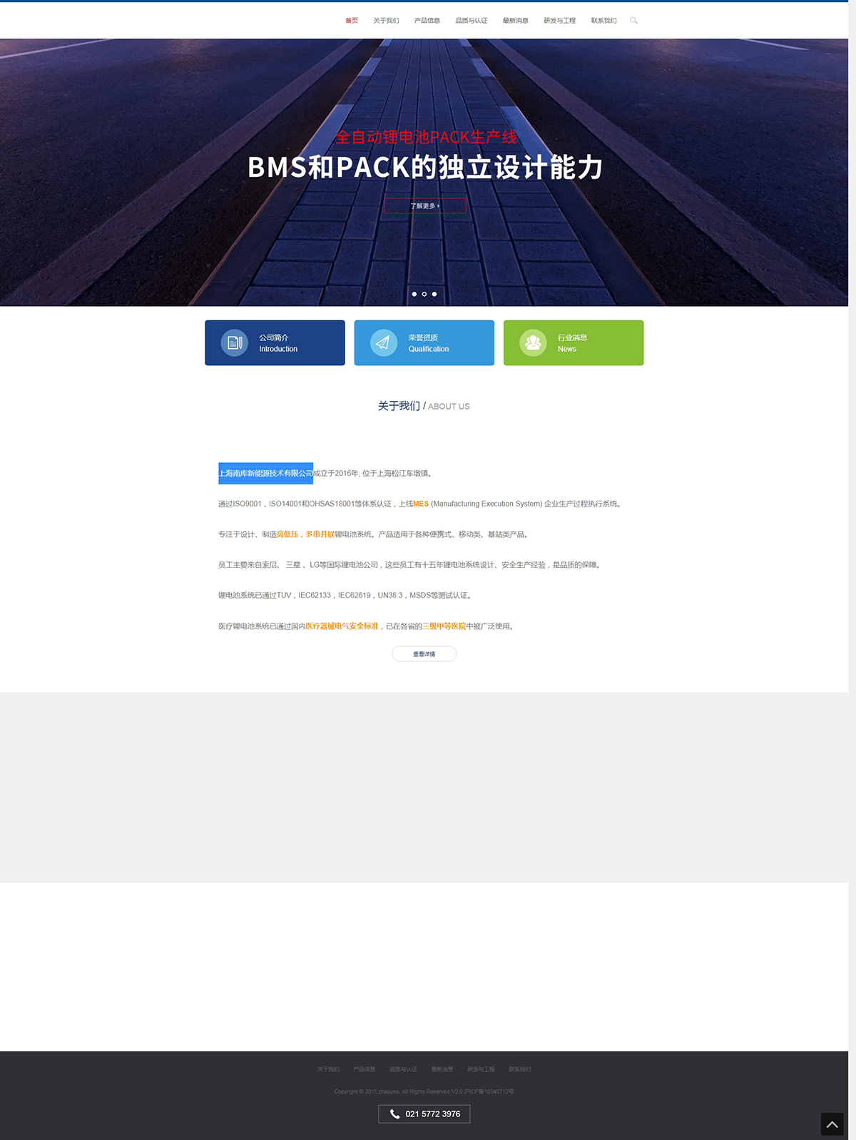 上海南庫新能源技術有限公司網站展示