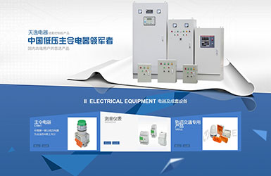 明泰電氣（蘇州）有限公司網站設計案例